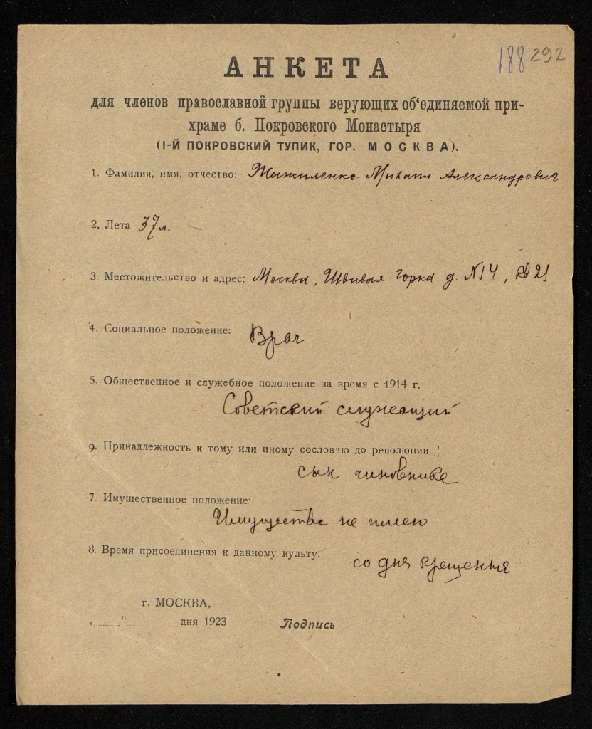 л.292 Анкета 1923 год ф. 1183 оп. 1 д. 53 сщмч. Максим Жижиленко.jpg